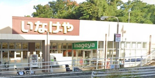 スーパー　いなげや川崎生田店（スーパー）まで717m