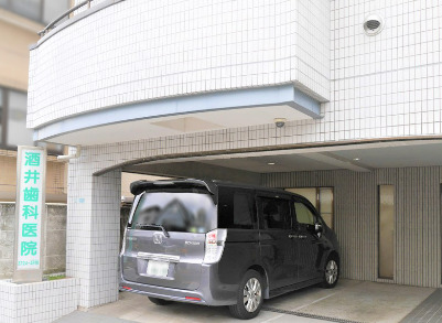 病院　酒井歯科医院（病院）まで239m