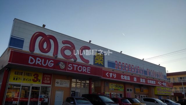 ドラックストア　mac(マック) 野市店（ドラッグストア）まで2121m