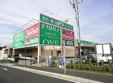 スーパー　フードワン片倉店（スーパー）まで1303m