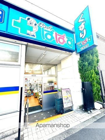 ドラックストア　どらっぐぱぱす下落合店（ドラッグストア）まで541m