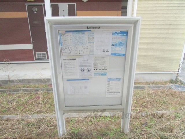 その他共有部分　掲示板