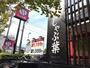 飲食店　しゃぶ葉相模大野駅北口店（飲食店）まで420m
