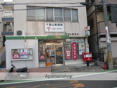 郵便局　千里山郵便局（郵便局）まで617m