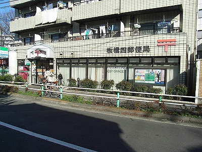 郵便局　板橋四郵便局（郵便局）まで116m
