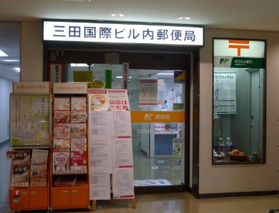郵便局　三田国際ビル内郵便局（郵便局）まで420m