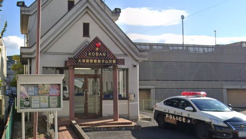 警察署・交番　大津警察署皇子山交番（警察署・交番）まで1206m