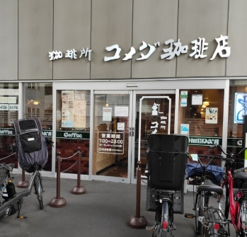 飲食店　コメダ珈琲店 京急大森町店（飲食店）まで3563m