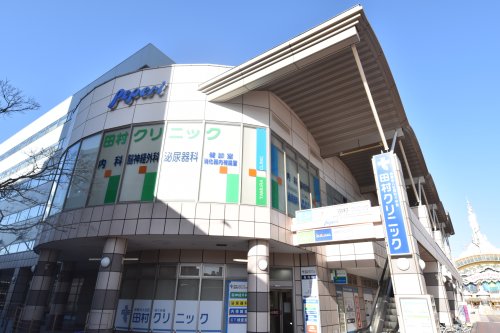 病院　田村クリニック（病院）まで541m