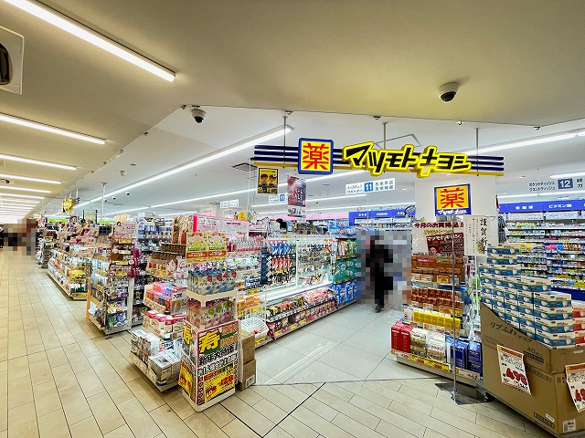 ドラックストア　薬 マツモトキヨシ 京王多摩センター店（ドラッグストア）まで675m