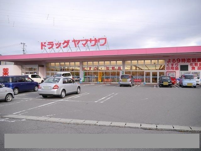 ドラックストア　ドラッグヤマザワ堀川町店（ドラッグストア）まで650m