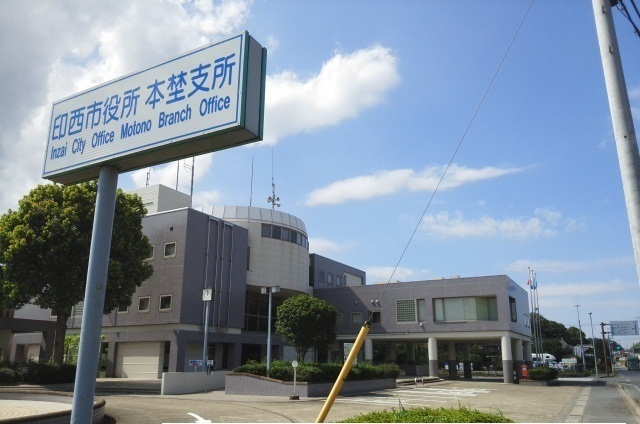 役所　印西市役所　本埜支所（役所）まで2800m