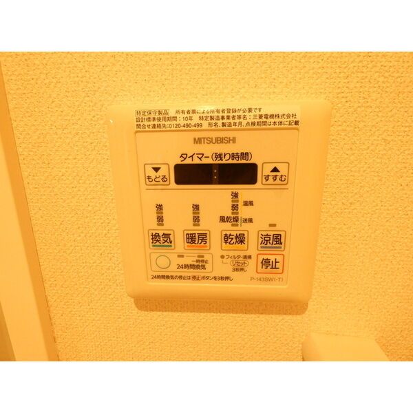 その他設備