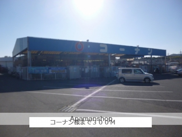 ホームセンター　コーナン（ホームセンター）まで300m