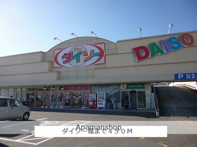 その他　ダイソー（その他）まで450m