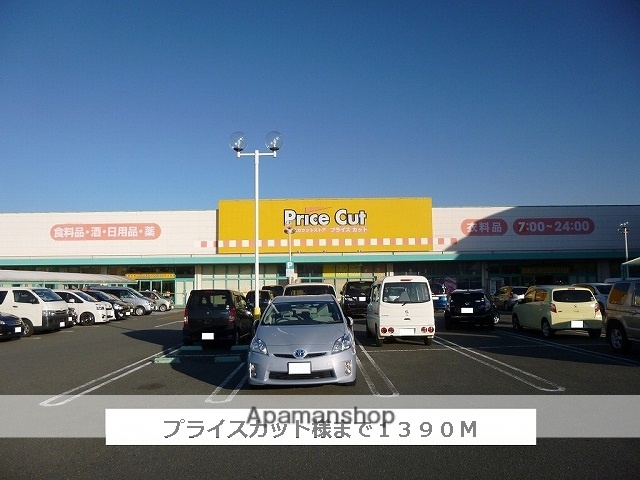スーパー　プライスカット（スーパー）まで1390m