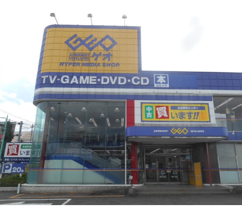 レンタルビデオ　ゲオ大宮指扇店（レンタルビデオ）まで550m