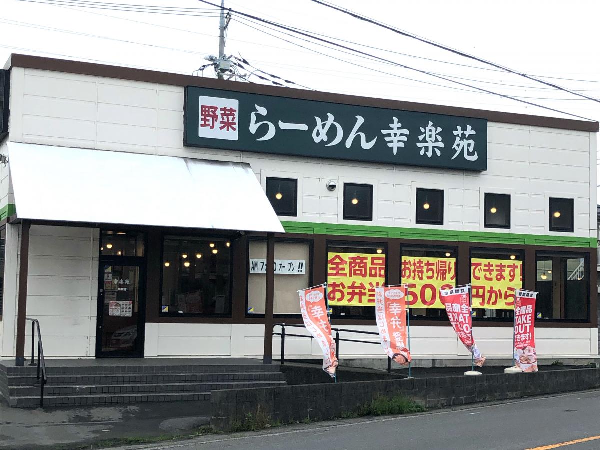 飲食店　幸楽苑指扇店（飲食店）まで550m
