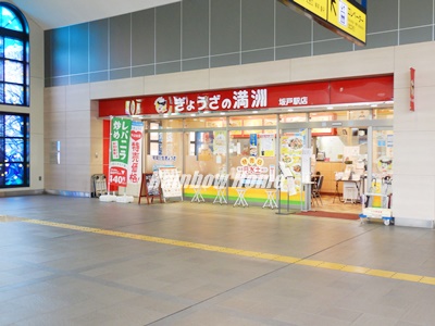 飲食店　ぎょうざの満洲 坂戸駅店（飲食店）まで778m