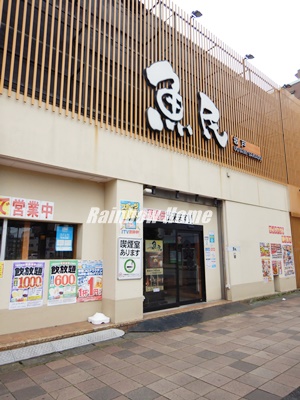 飲食店　魚民 坂戸南口駅前店（飲食店）まで887m