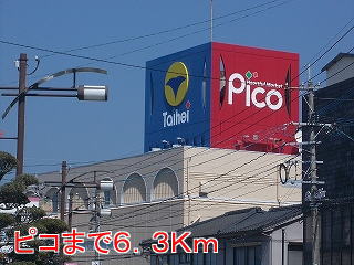 ショッピングセンター　ピコ（ショッピングセンター）まで6300m