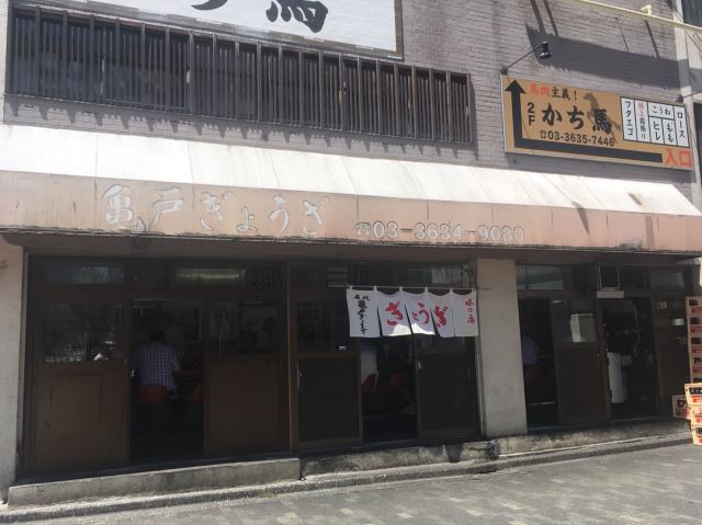 飲食店　亀戸ぎょうざ　土日は行列の出来る餃子店！（飲食店）まで570m