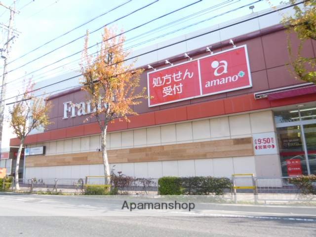 スーパー　フランテ（スーパー）まで1400m