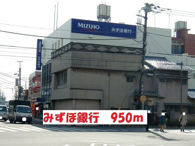 銀行　みずほ銀行（銀行）まで950m