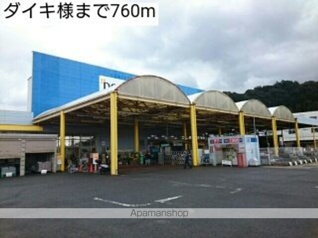ホームセンター　ダイキ様（ホームセンター）まで760m