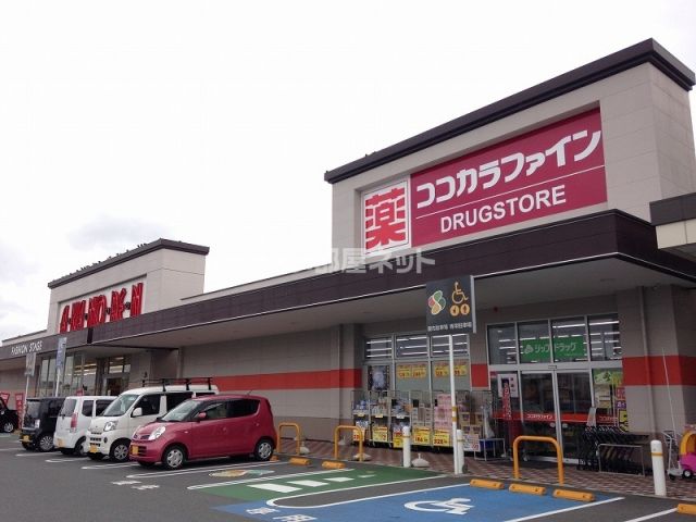 ドラックストア　ココカラファイン浜北中瀬店（ドラッグストア）まで489m