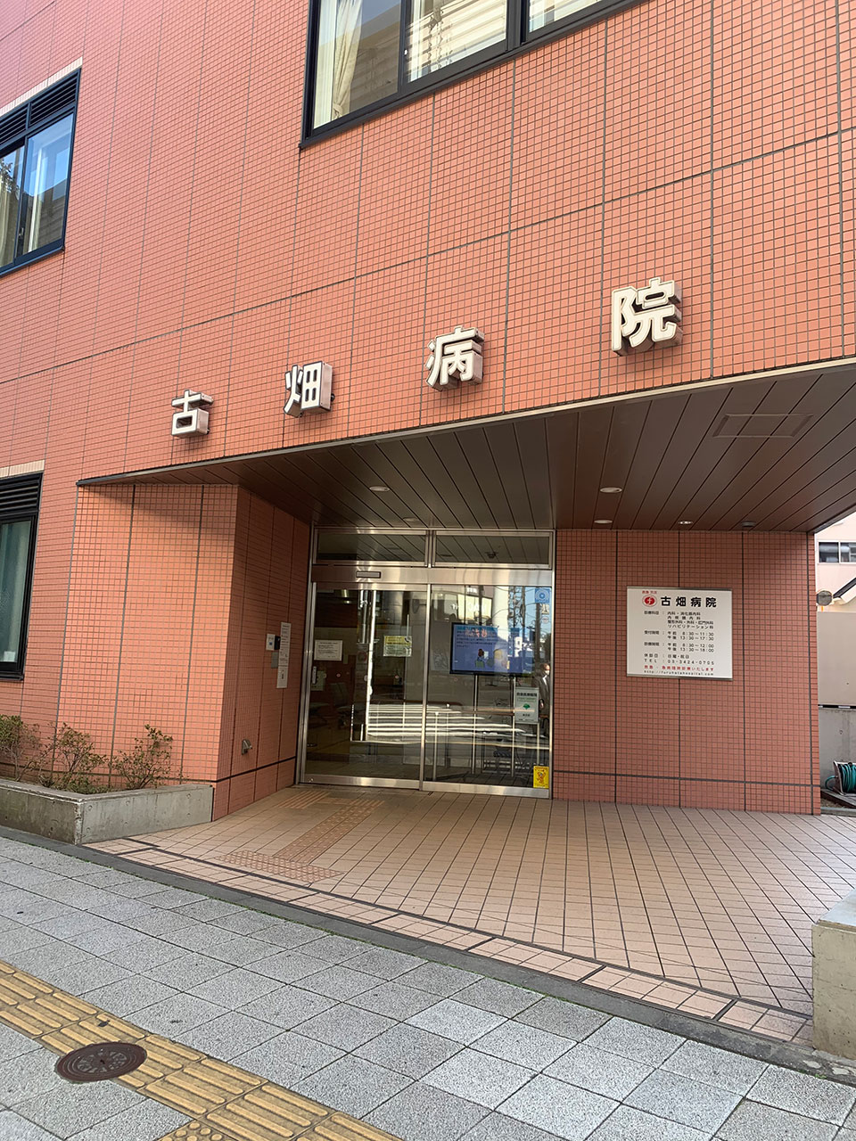 病院　古畑病院（病院）まで569m