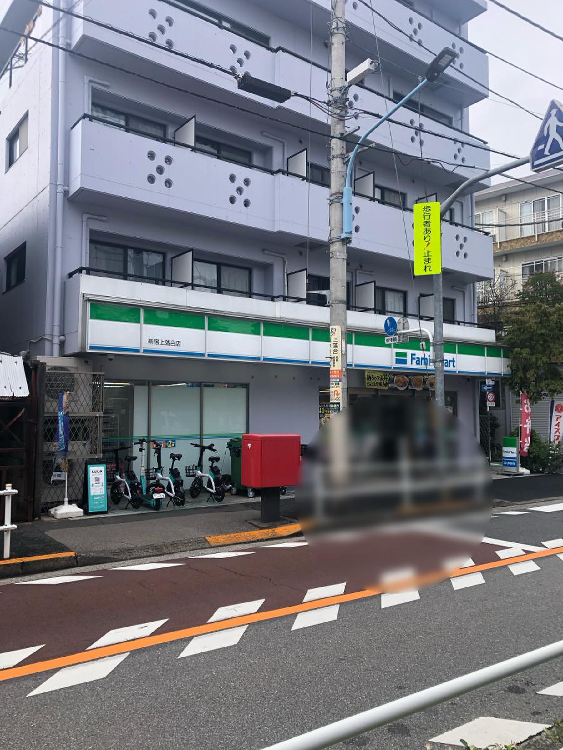 コンビニ　ファミリーマート新宿上落合店（コンビニ）まで455m