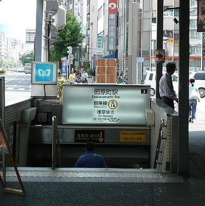その他　田原町駅（その他）まで387m