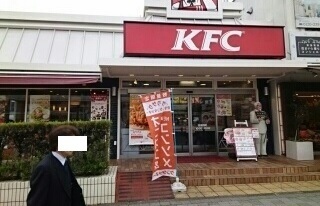 飲食店　ＫＦＣ鷺沼店（飲食店）まで500m