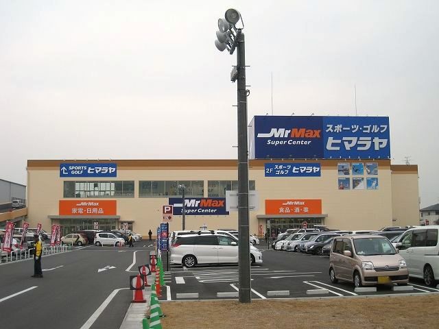 ホームセンター　MrMax岡山西店（ホームセンター）まで1007m