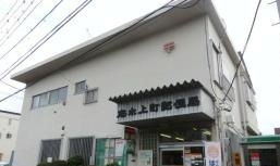 郵便局　志木上町郵便局（郵便局）まで43m