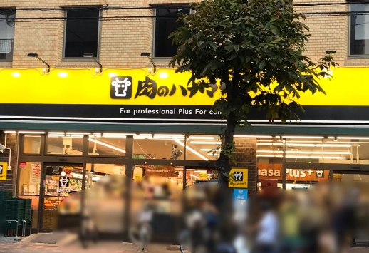 スーパー　Hanamasa　Plus＋根岸店（スーパー）まで281m