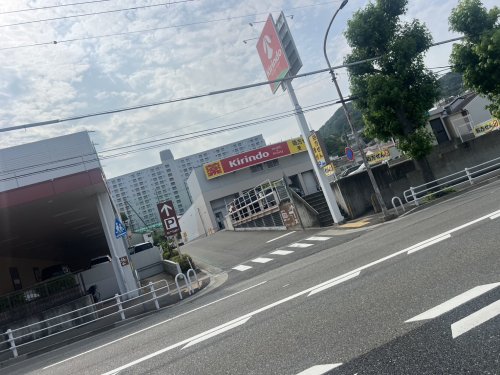 ドラックストア　キリン堂 兵庫鵯越店（ドラッグストア）まで637m