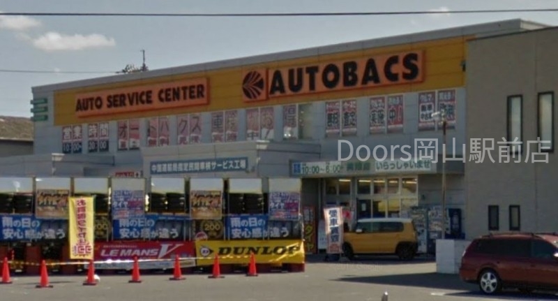 ホームセンター　オートバックス岡南店（ホームセンター）まで1216m