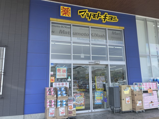 ドラックストア　マツモトキヨシかわまち矢作モール店（ドラッグストア）まで551m