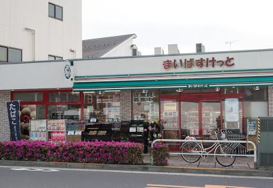スーパー　まいばすけっと大井2丁目店（スーパー）まで221m