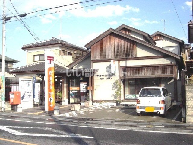 郵便局　古河中田郵便局（郵便局）まで341m
