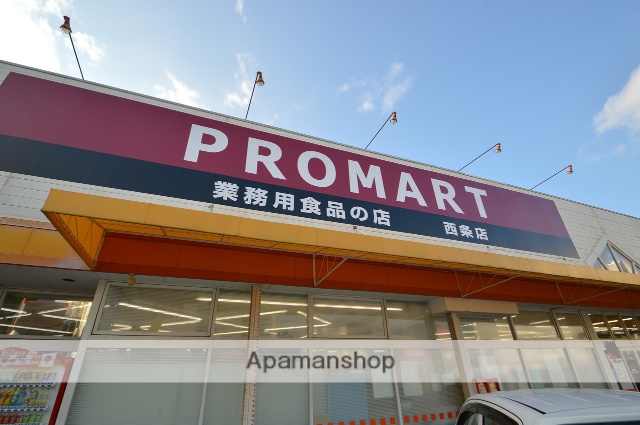 スーパー　プロマート西条店（スーパー）まで247m