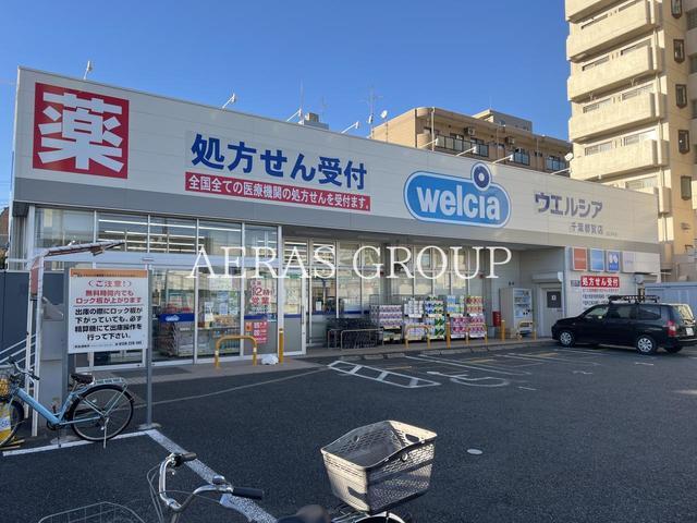 ドラックストア　ウエルシア千葉都賀店（ドラッグストア）まで156m