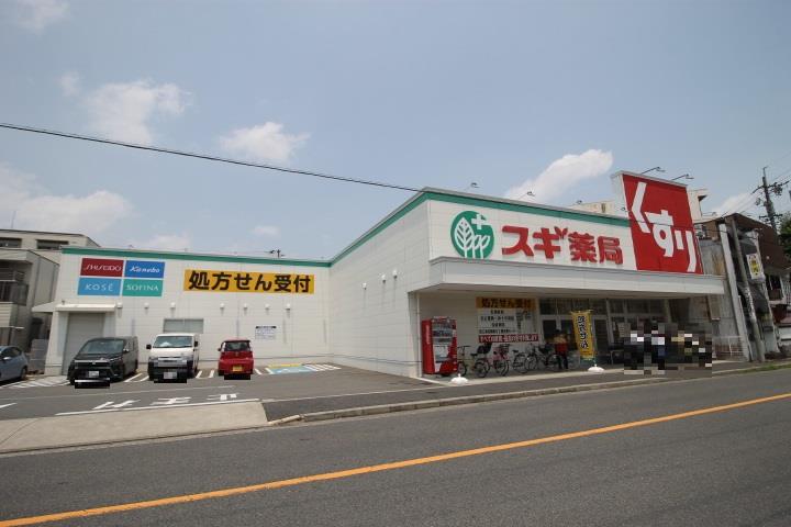 ドラックストア　スギ薬局栄生店（ドラッグストア）まで452m