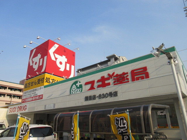 ドラックストア　スギドラッグ 関目店（ドラッグストア）まで231m