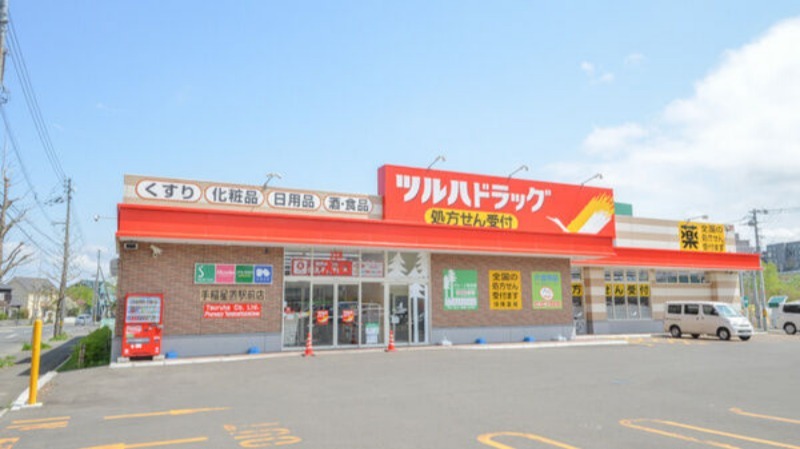 ドラックストア　ツルハドラッグ手稲星置店（ドラッグストア）まで1113m