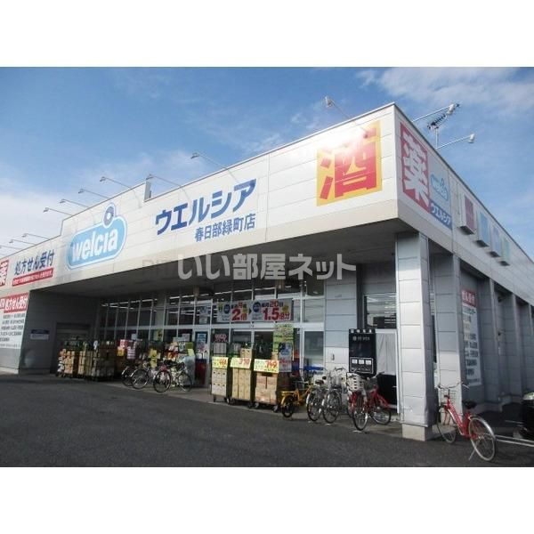 ドラックストア　ウエルシア春日部緑町店（ドラッグストア）まで510m