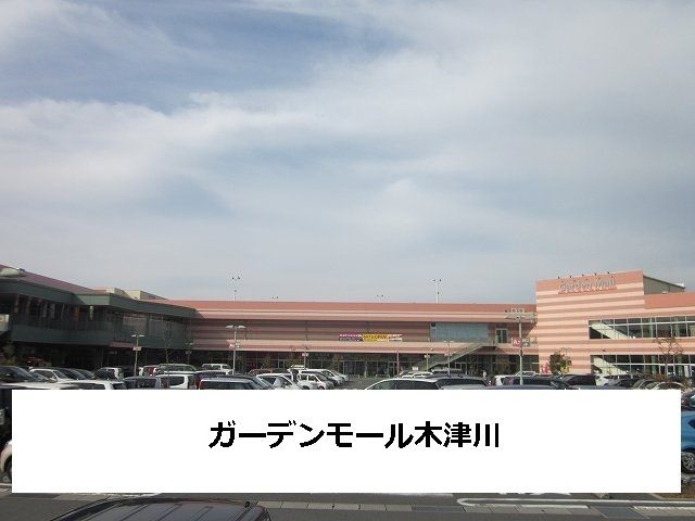 ショッピングセンター　ガーデンモール木津川（ショッピングセンター）まで1000m