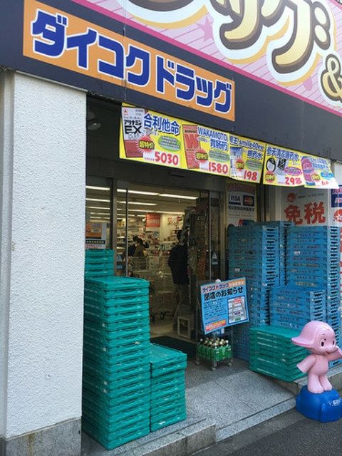 ドラックストア　ダイコクドラッグ秋葉原店（ドラッグストア）まで341m